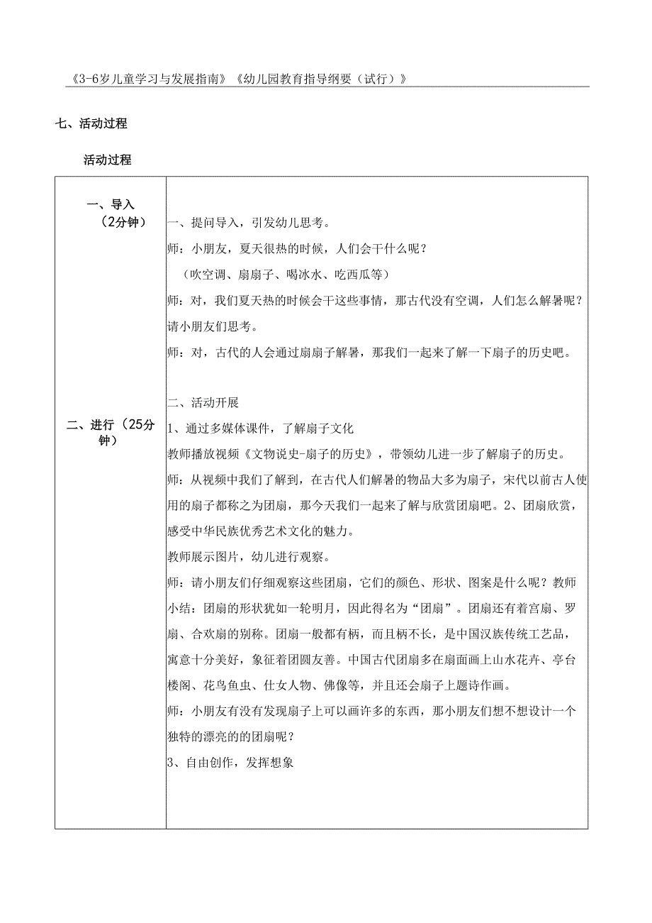 《 中国团扇 》活动设计方案.docx_第2页