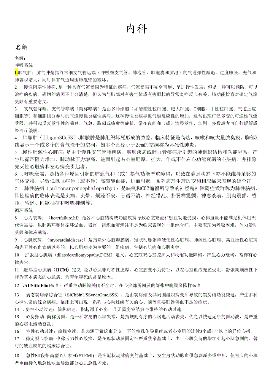 内科整合版.docx_第1页
