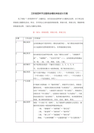 2师爱有关资料(50-60份).docx