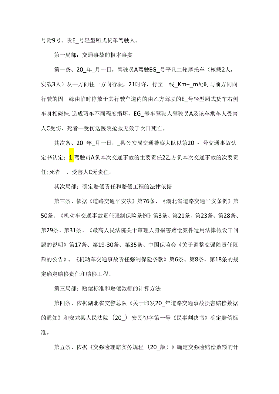 20xx标准赔偿协议书模板.docx_第3页