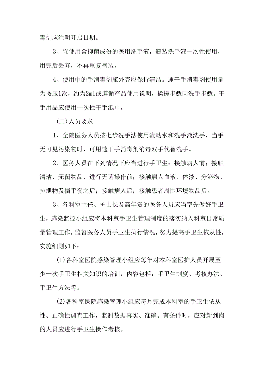 手卫生管理相关制度及流程.docx_第2页