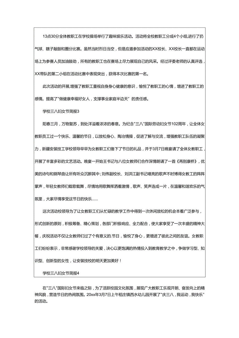 2024年学校三八妇女节简报.docx_第2页