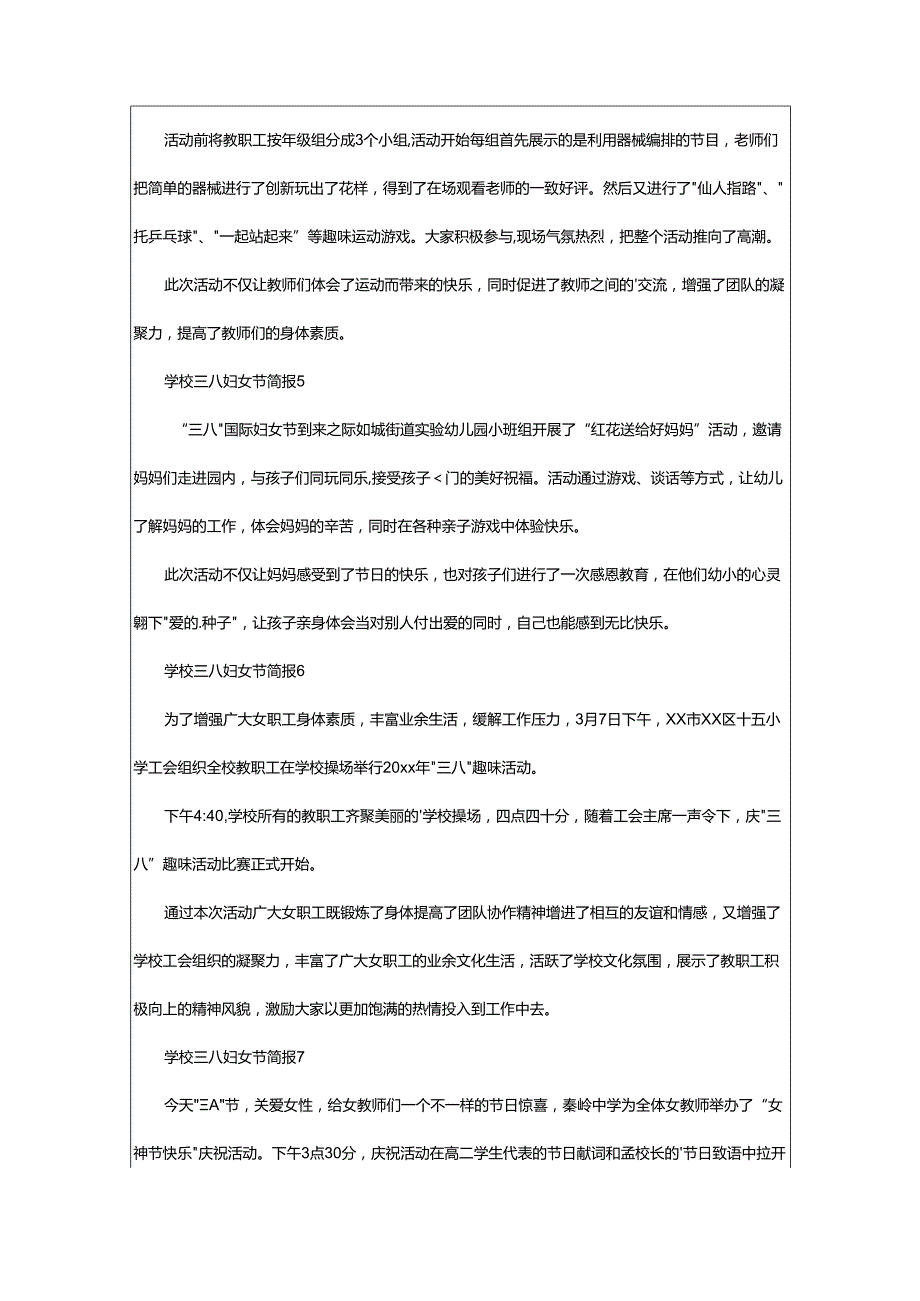 2024年学校三八妇女节简报.docx_第3页