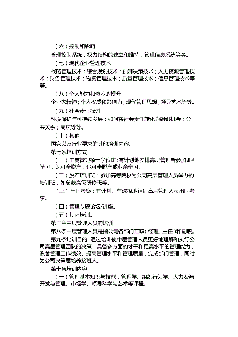 岗位技能培训管理办法.docx_第2页