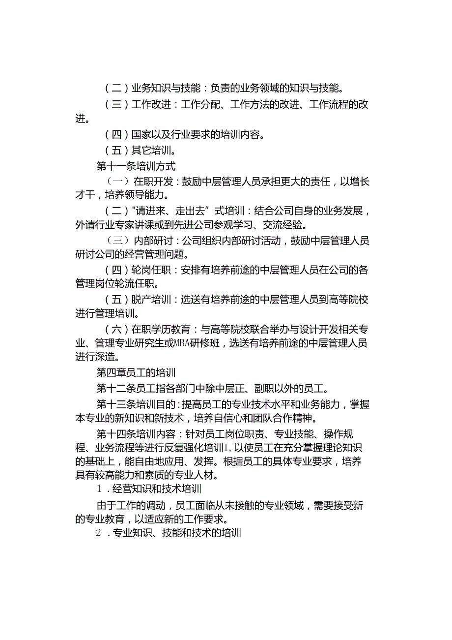 岗位技能培训管理办法.docx_第3页