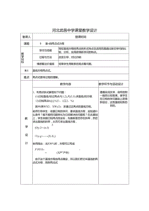 3.2.2 直线的两点式方程.docx