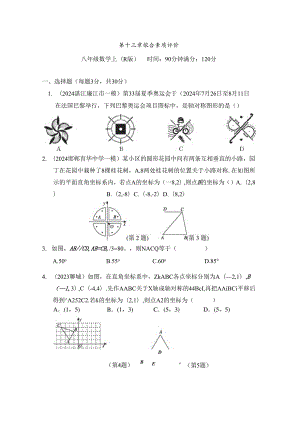 第十三章 轴对称 综合素质评价卷（含答案）.docx