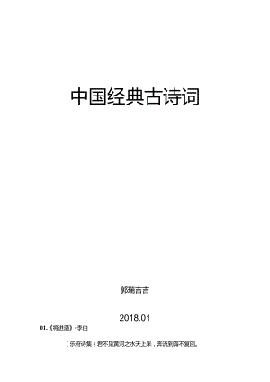 36首中国经典古诗词.docx