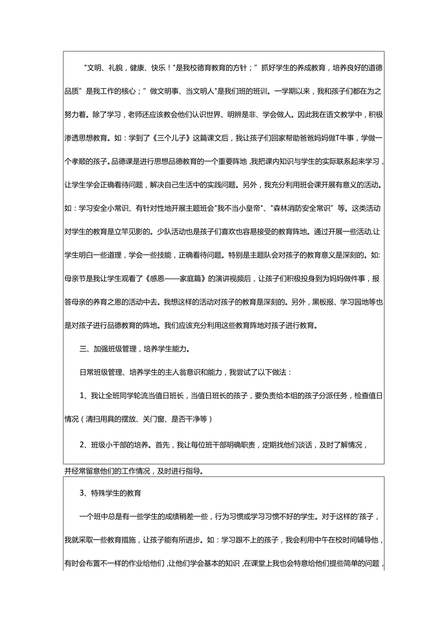 2024年小学班主任第二学期工作总结.docx_第3页