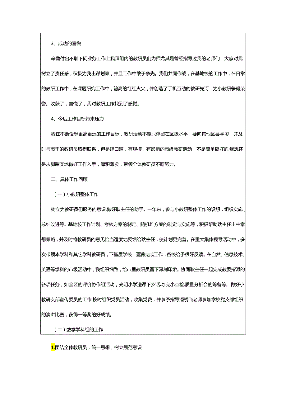 2024年小学教研室教研工作总结.docx_第3页