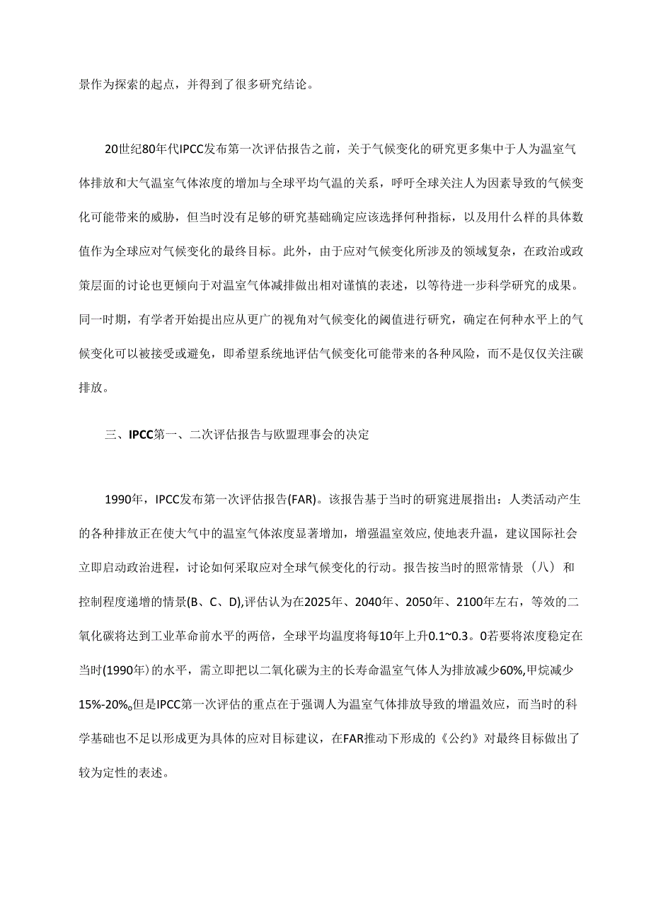 应对全球气候变化目标的设定及演变.docx_第3页