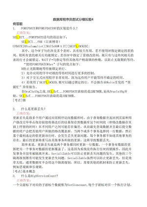 数据库程序员面试分模拟题4.docx