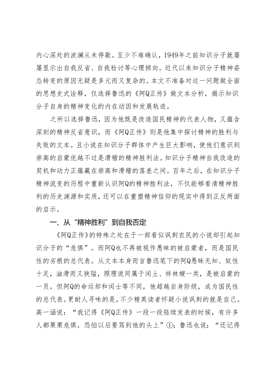 从改造国民的精神到精神的自我改造.docx_第2页