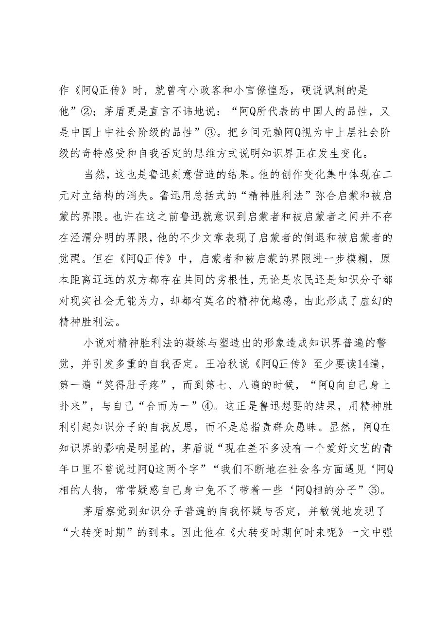 从改造国民的精神到精神的自我改造.docx_第3页