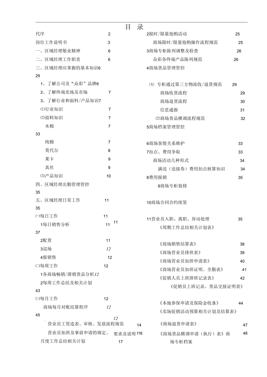 XX企业区域经理工作手册范文.docx_第3页