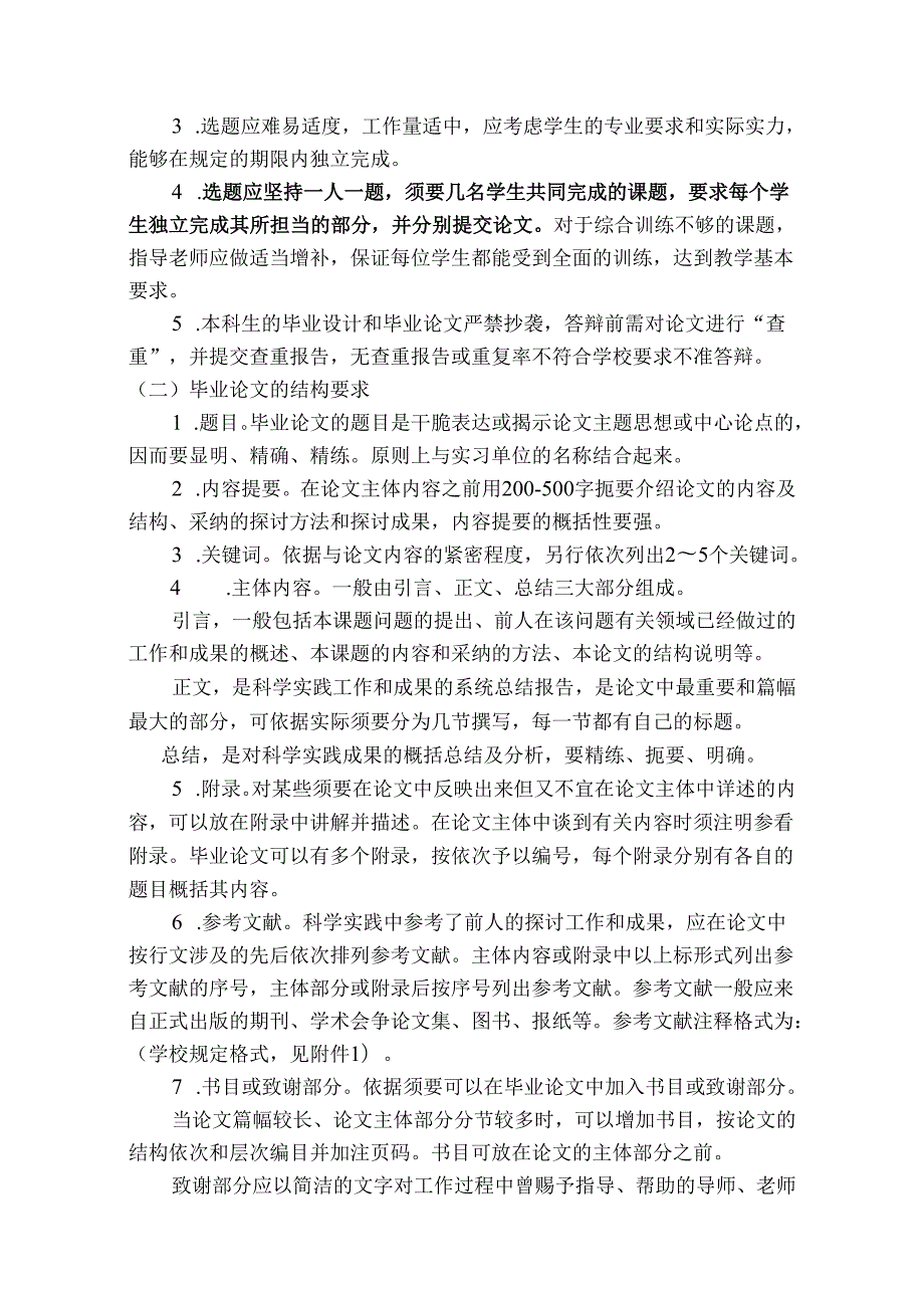 物流学院2024届毕业论文工作实施方案.docx_第3页