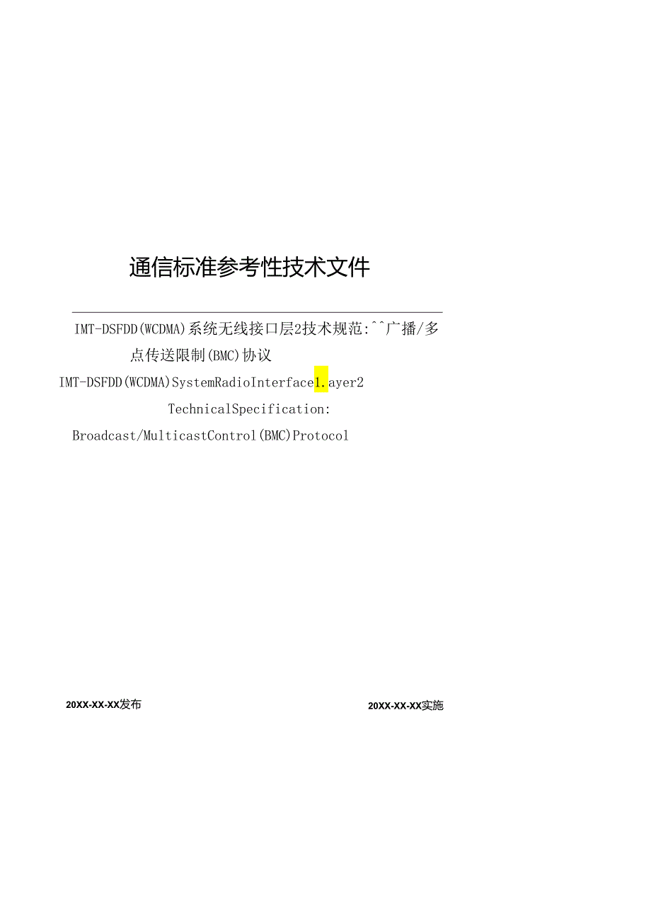 3gppts25[1].324中文规范(系统无线接口层2技术规范：广播多点传送控制(bmc)协议)).docx_第1页