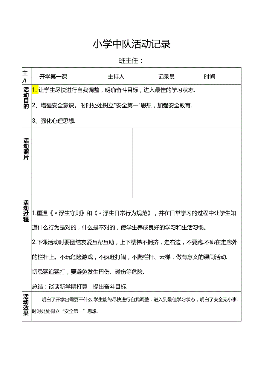 小学中队活动记录.docx_第1页