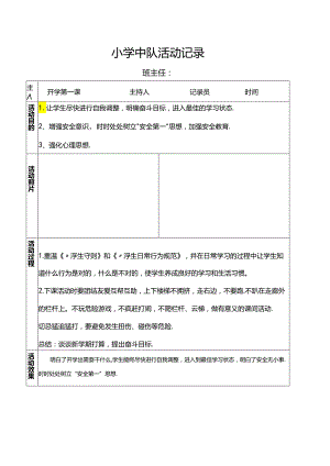 小学中队活动记录.docx