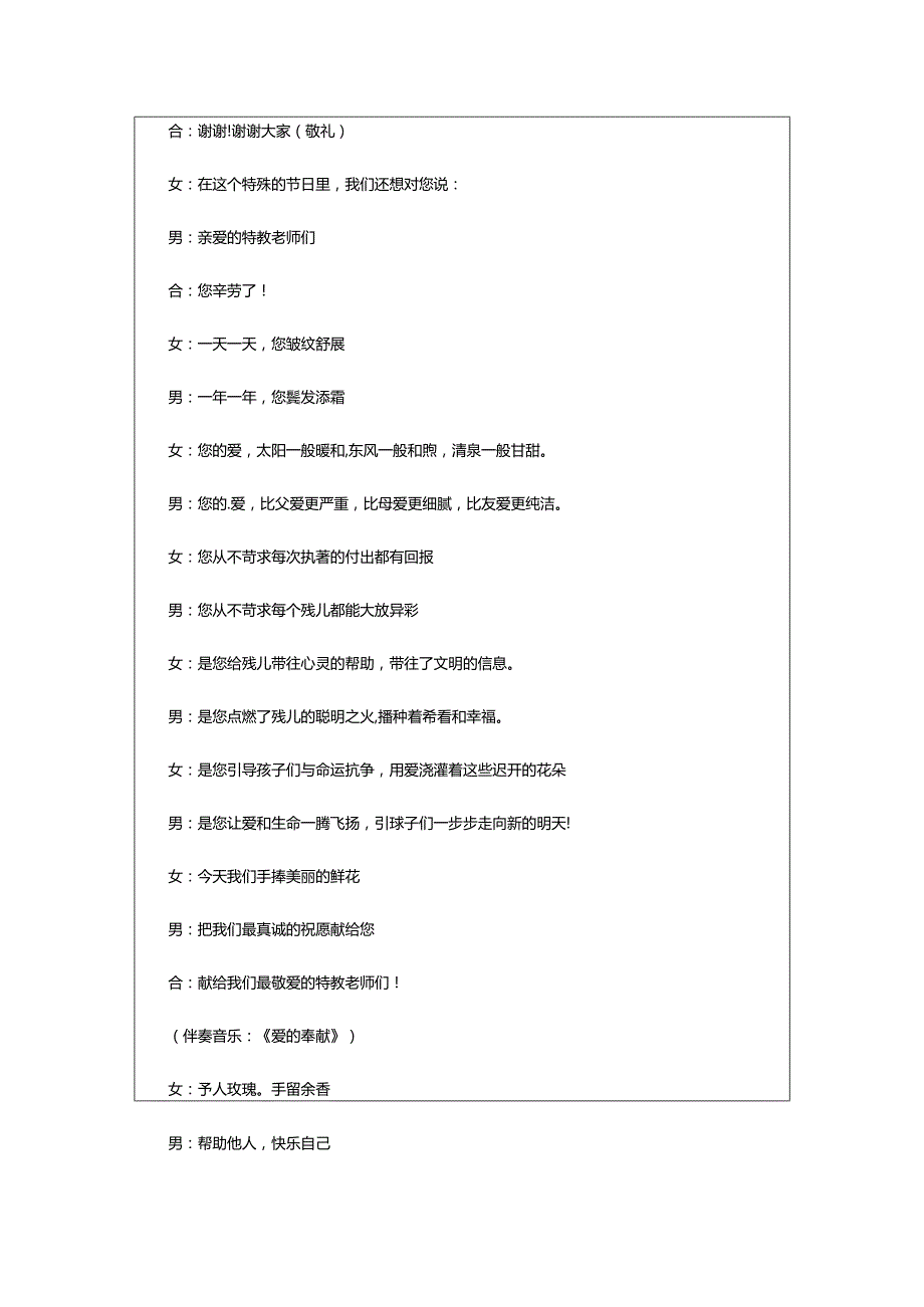 2024年助残日活动主持词.docx_第3页