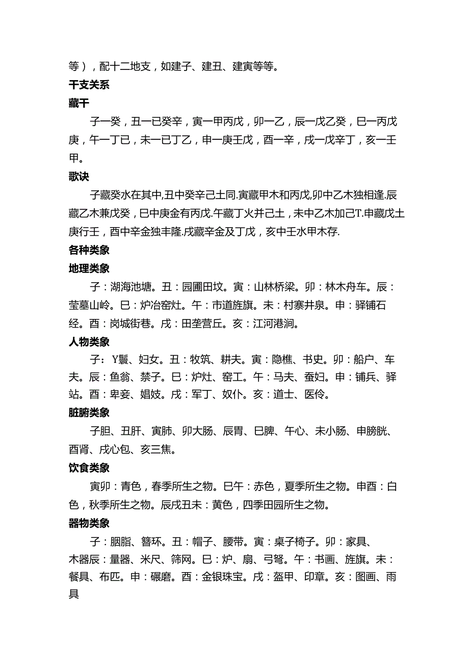 地支详细资料大全.docx_第2页