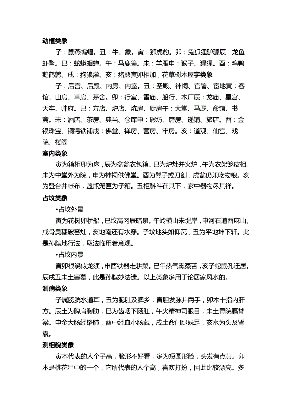 地支详细资料大全.docx_第3页