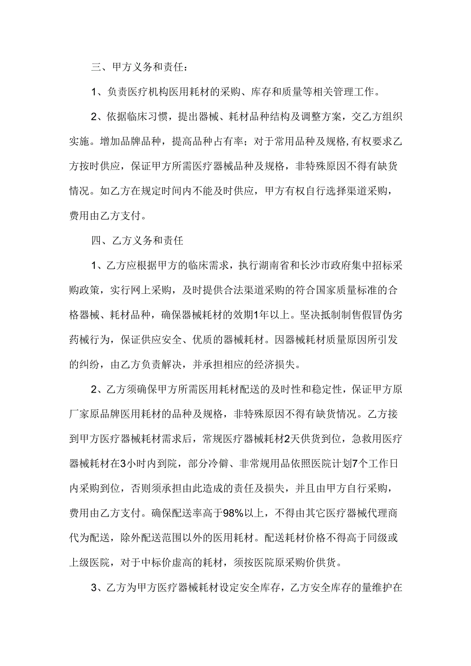 2018新特药耗材集中配送合同.docx_第2页