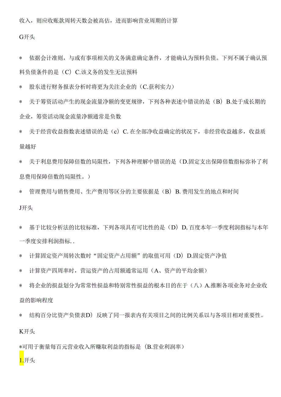 电大财务报表分析2024年整理完美版.docx_第3页