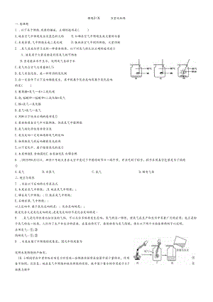 人教版九年级上册 第二单元 课题2 氧气复习题.docx