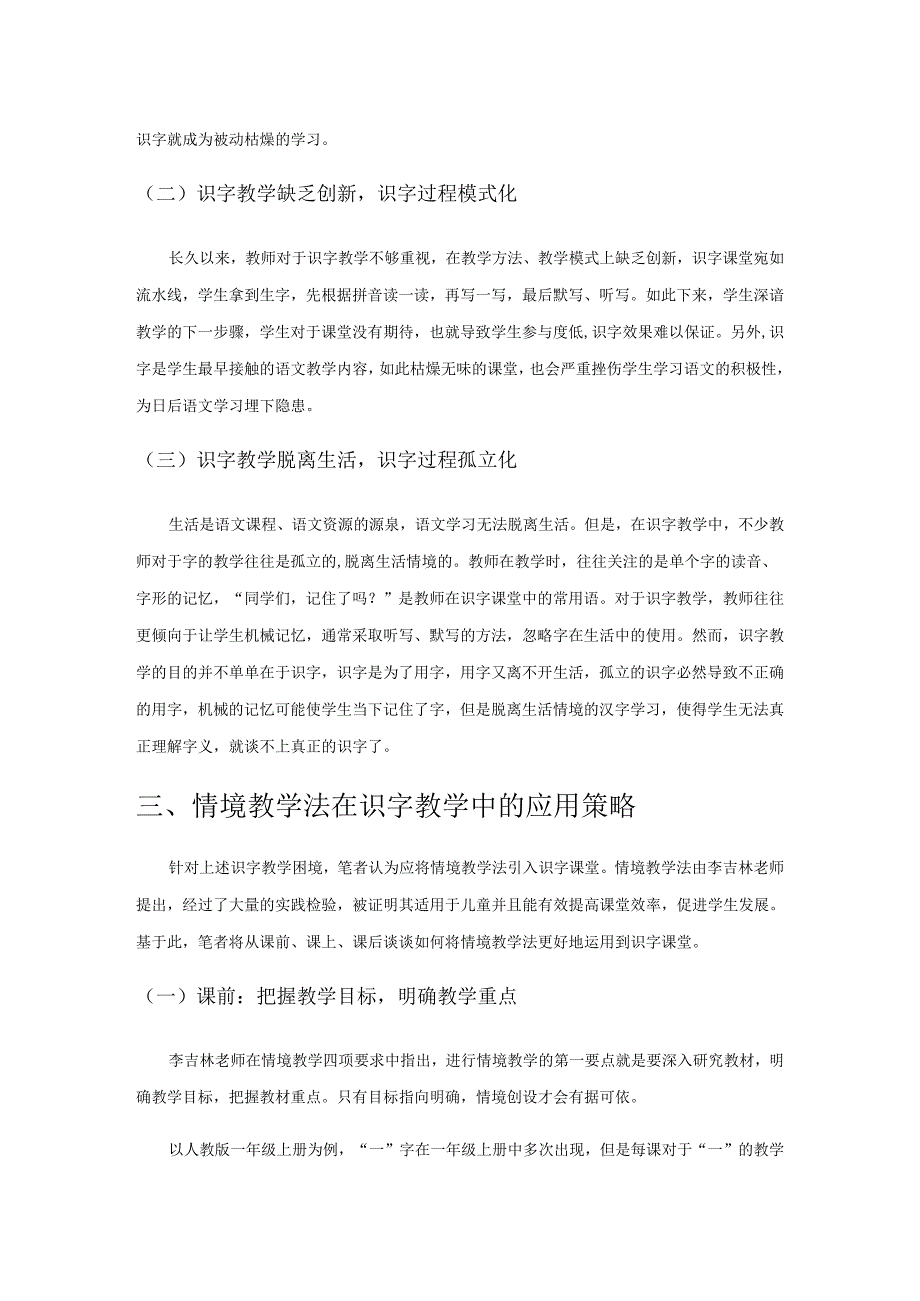 以“情”促学 以“境”促用——情境教学促进识字课堂高效化.docx_第2页