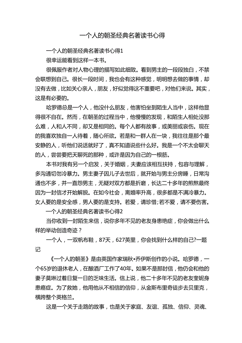 一个人的朝圣经典名著读书心得.docx_第1页