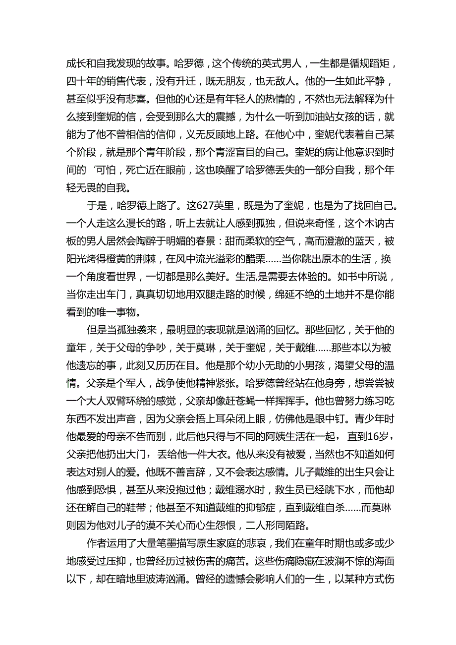 一个人的朝圣经典名著读书心得.docx_第2页