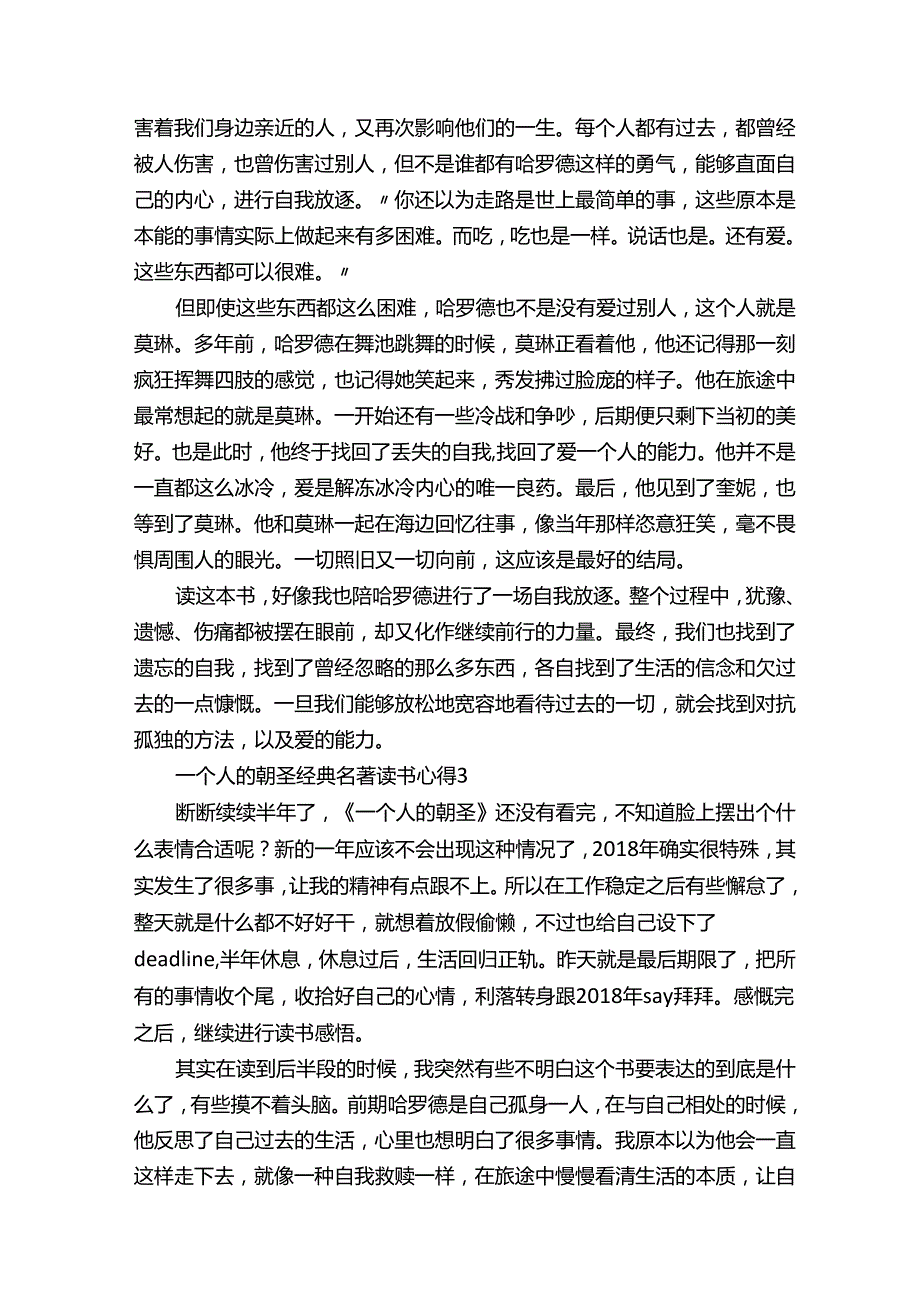 一个人的朝圣经典名著读书心得.docx_第3页