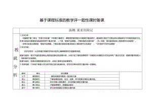 4.略读实践课：《汤姆索亚历险记》.docx