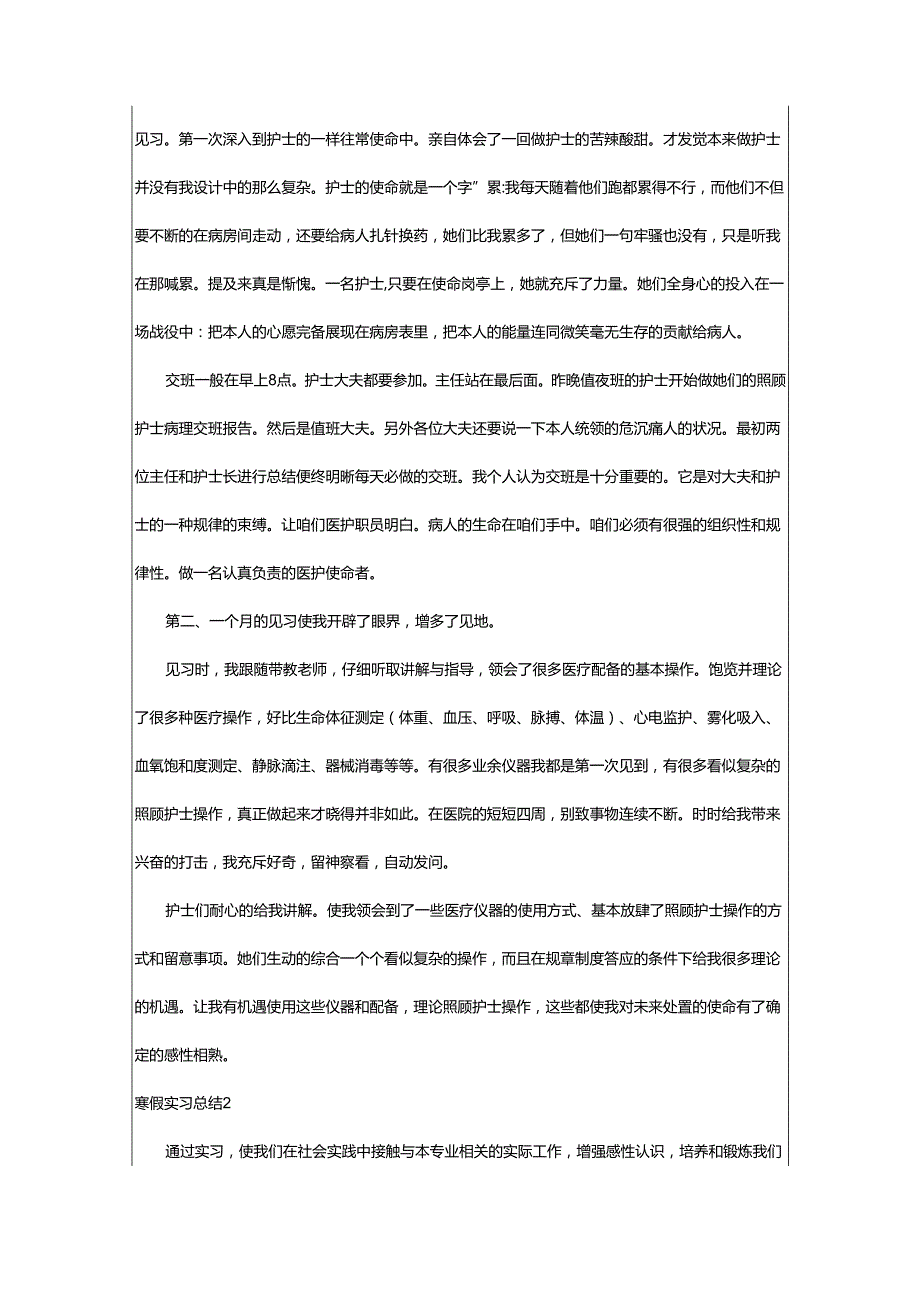 2024年寒假实习总结.docx_第2页