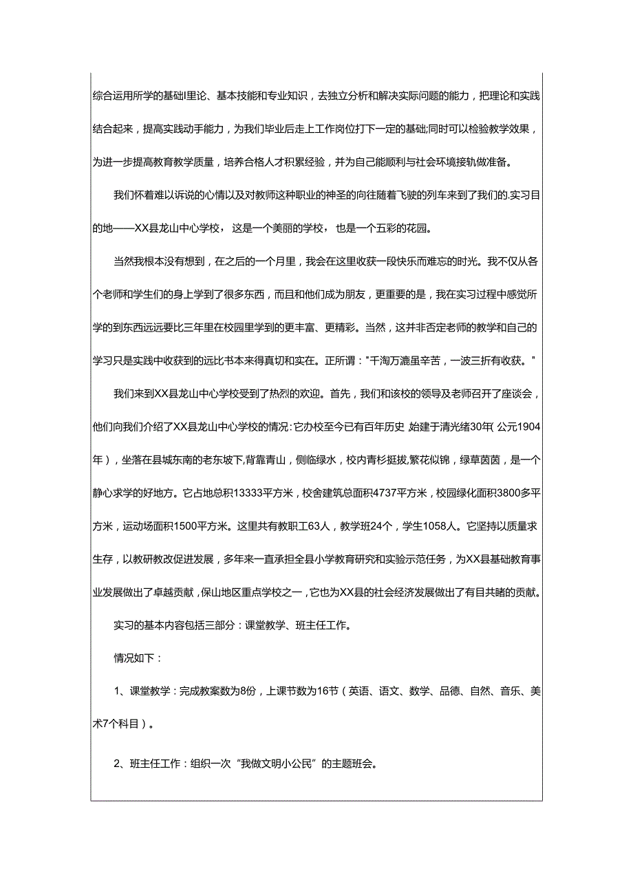 2024年寒假实习总结.docx_第3页