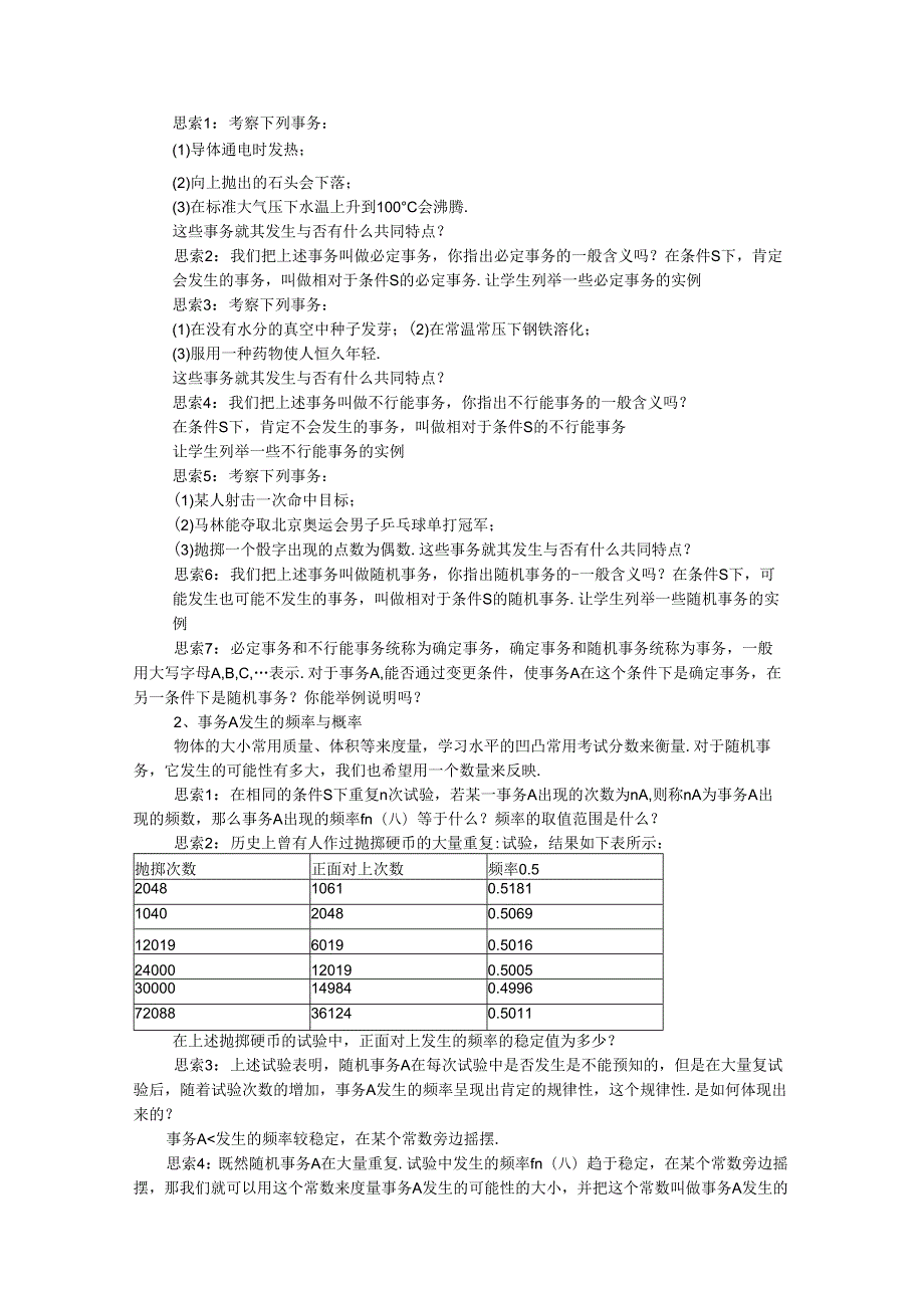 3.1.1. 随机事件的概率.docx_第2页