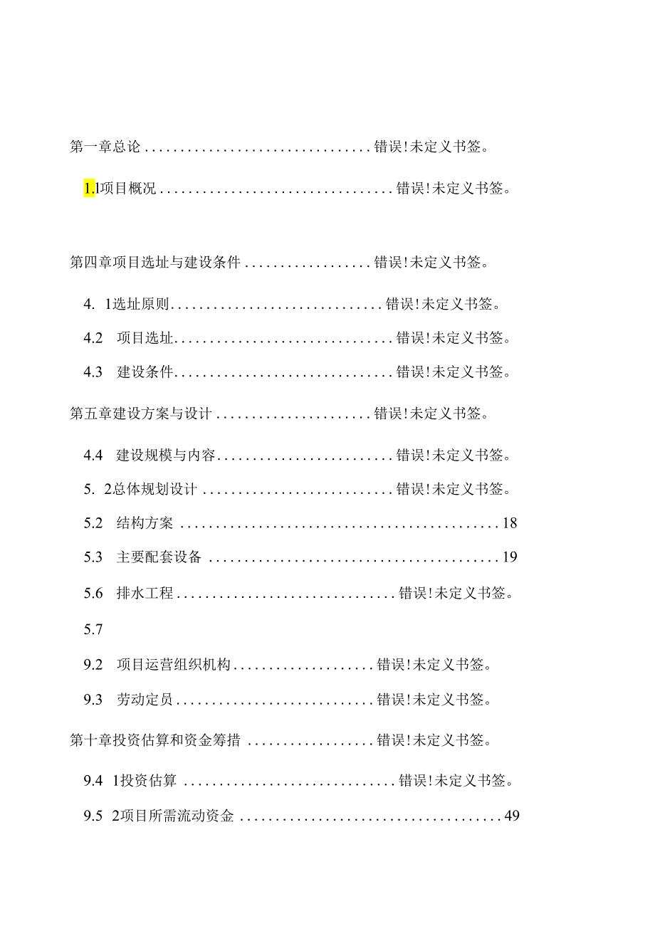 杂交构树生态恢复及产业化基地建设示范项目可行性研究报告.docx_第2页