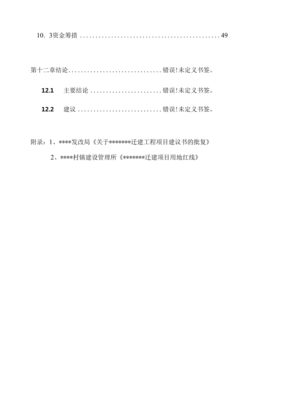 杂交构树生态恢复及产业化基地建设示范项目可行性研究报告.docx_第3页