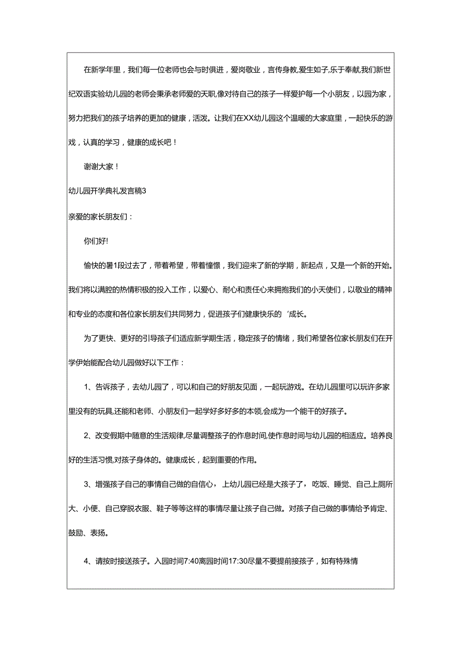 2024年幼儿园开学典礼发言稿.docx_第3页