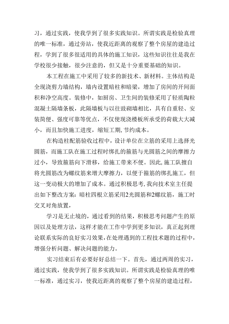 大学生实习工作总结报告.docx_第2页