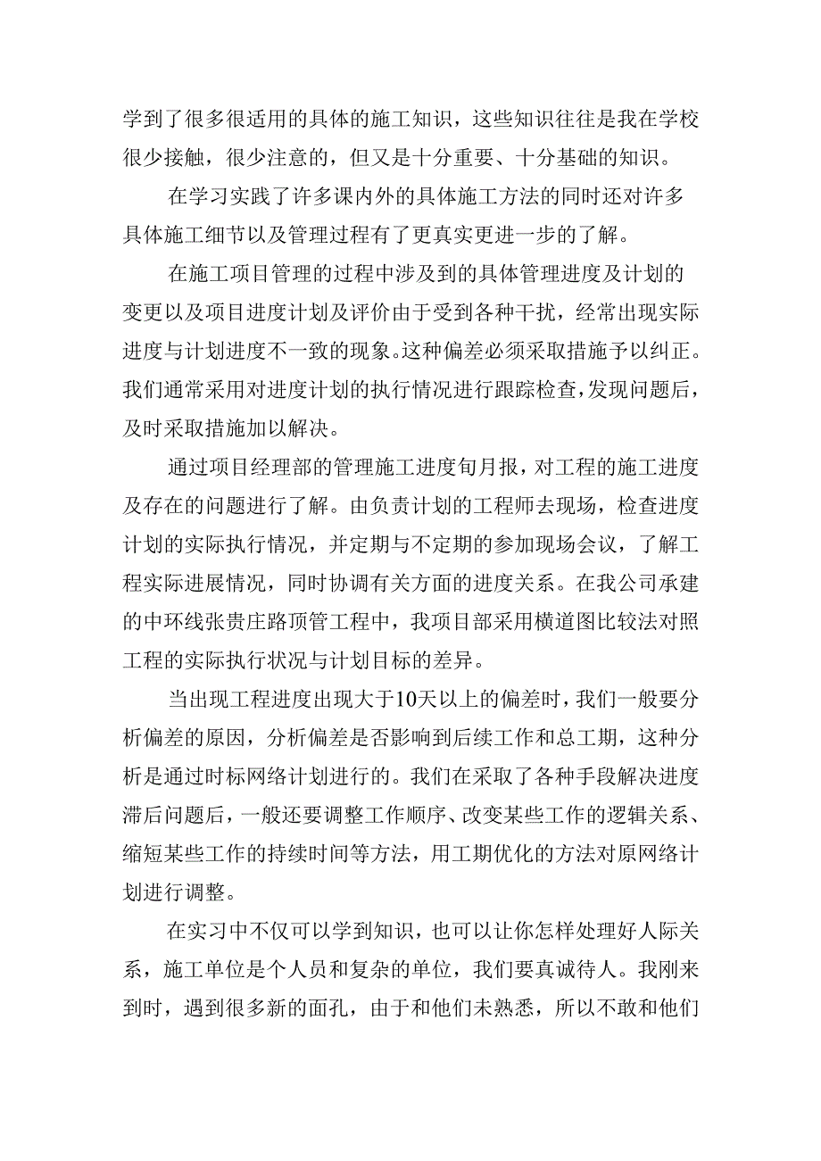 大学生实习工作总结报告.docx_第3页