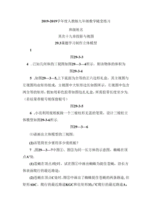 29.3 课题学习 制作立体模型.docx