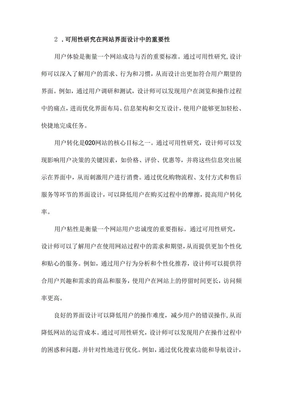 基于可用性研究的O2O网站界面设计.docx_第3页