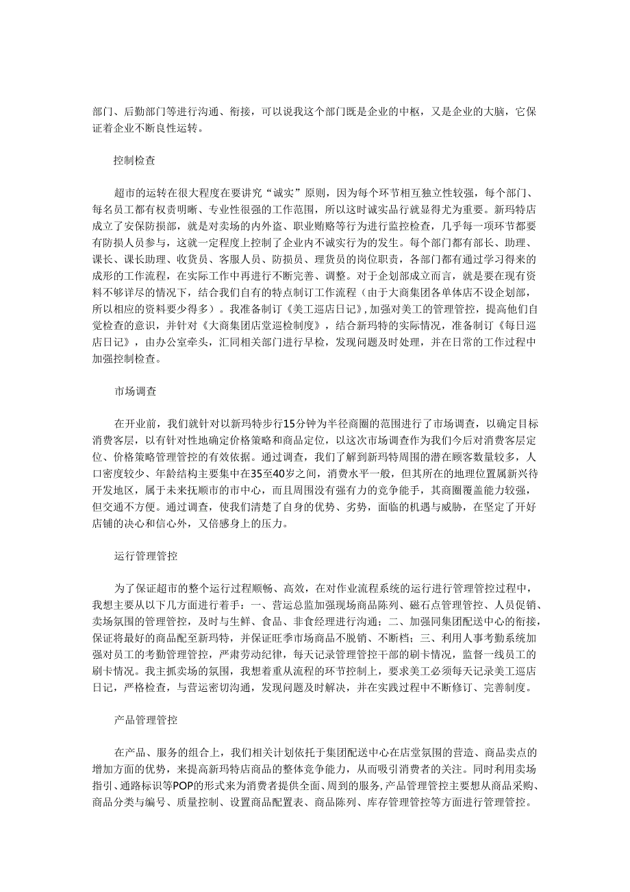 X购物休闲广场企划经理职业经历自述（DOC 16页）.docx_第2页