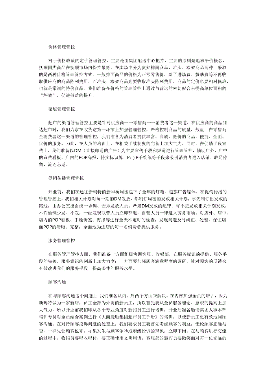 X购物休闲广场企划经理职业经历自述（DOC 16页）.docx_第3页