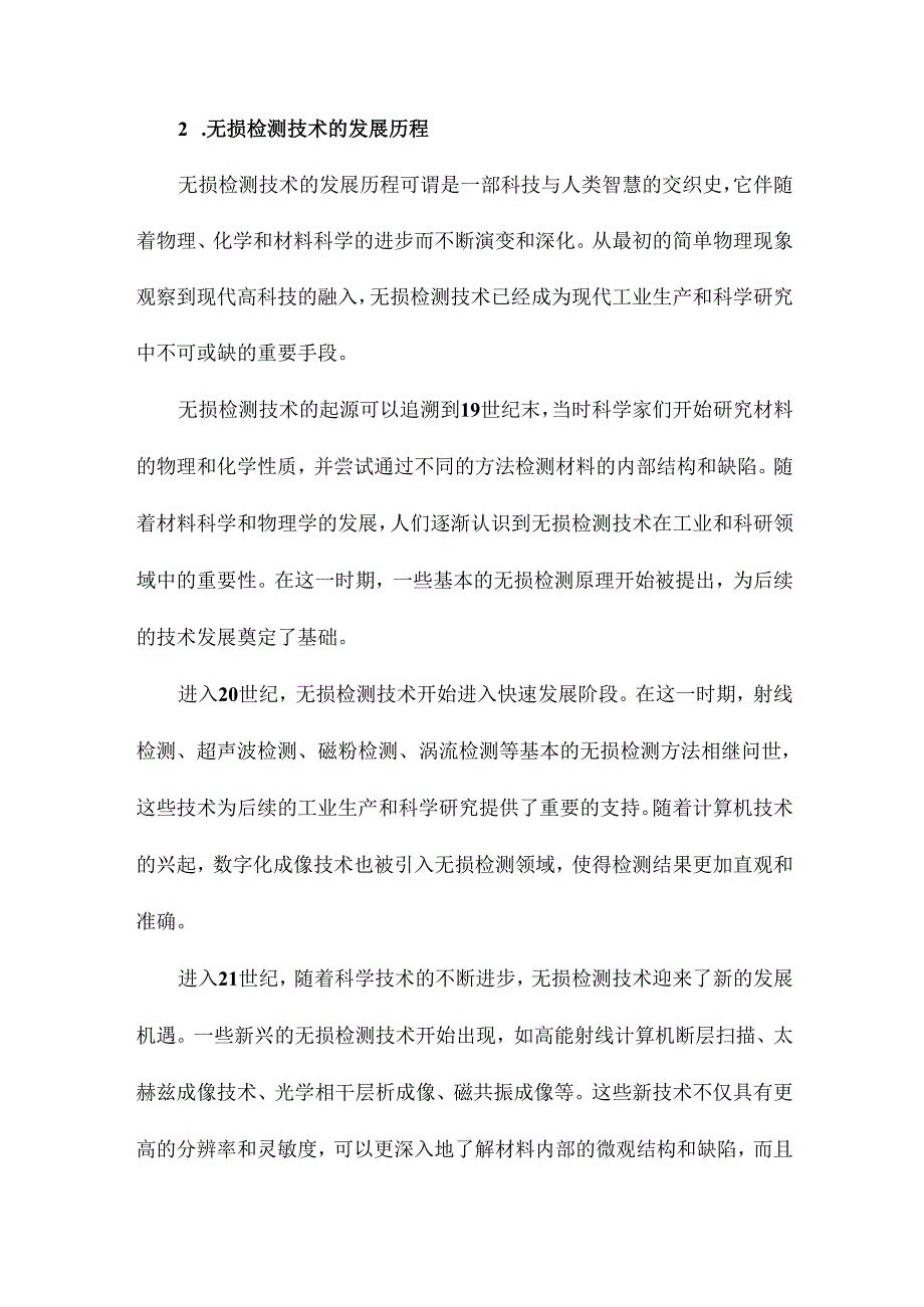 无损检测及其新技术.docx_第3页