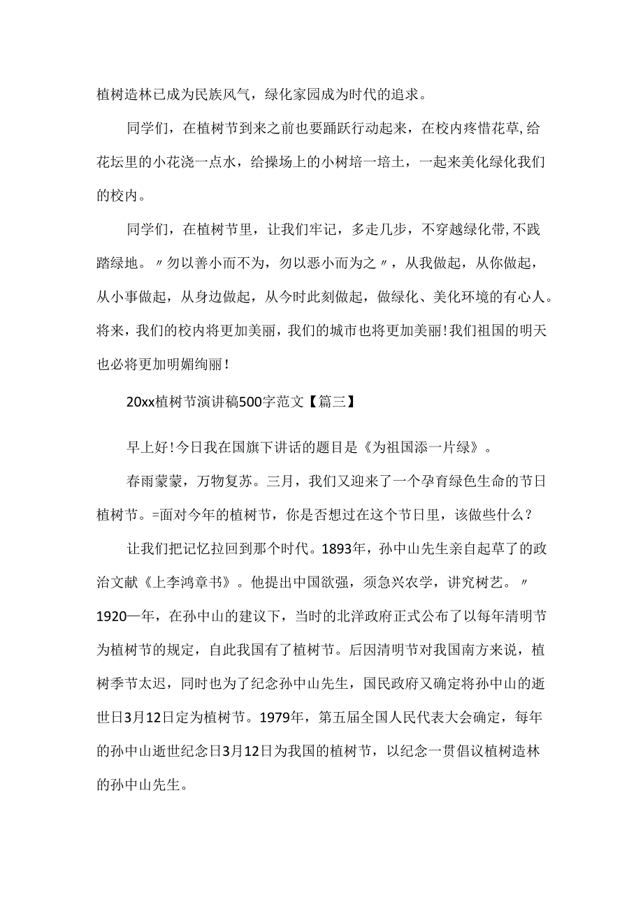 20xx植树节演讲稿500字范文_保护环境主题演讲稿.docx_第3页