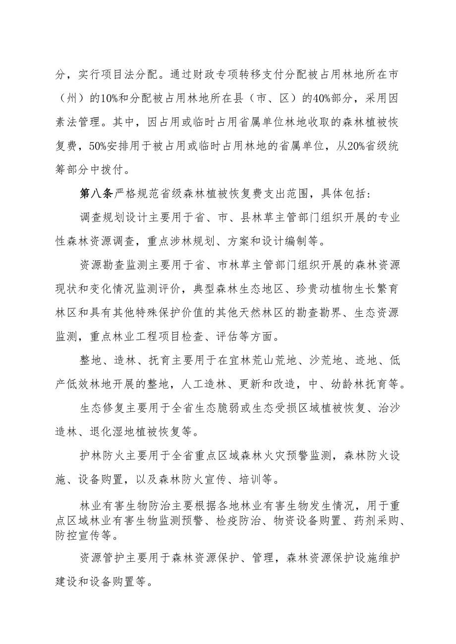 甘肃省省级森林植被恢复费使用管理实施细则.docx_第3页