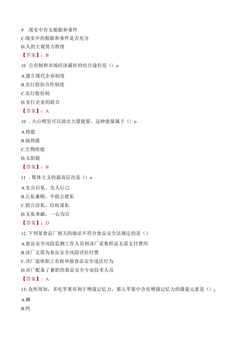 2022年新乡长垣市招聘事业单位工作人员考试试卷及答案解析.docx_第3页